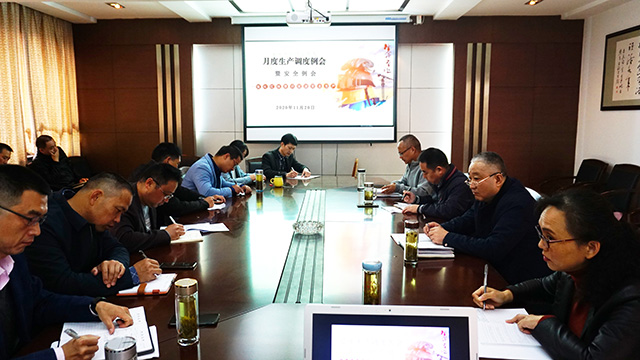 我處召開10月份生產調度會暨安全生產例會