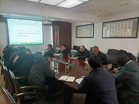 公路工程處 召開2022年工作會議暨復(fù)工復(fù)產(chǎn)安全會議