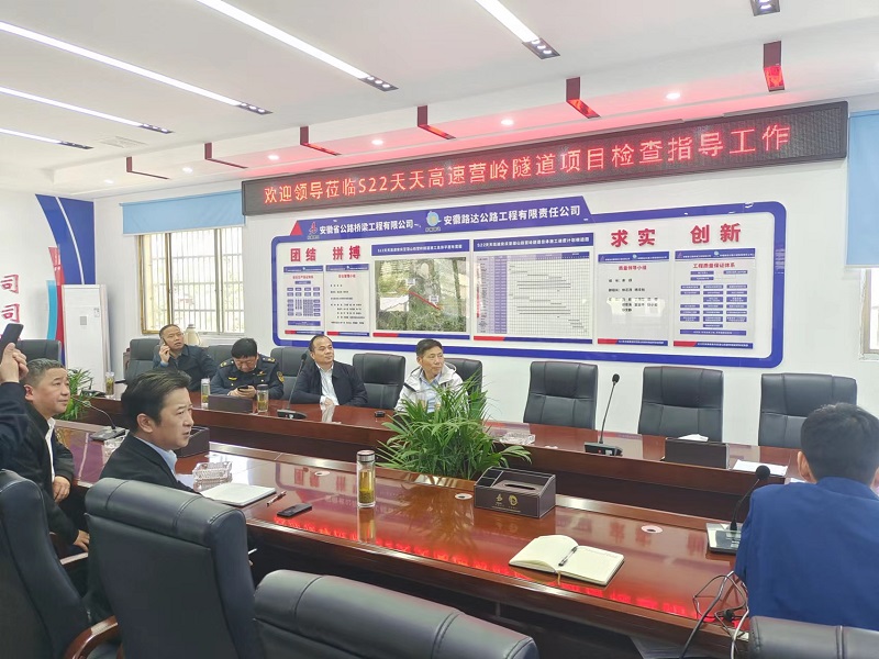 安慶市交通運輸綜合行政執(zhí)法支隊隊長王宇一行到S22天天高速營嶺隧道項目檢查指導工作