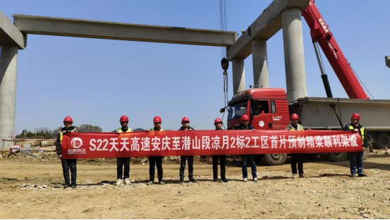S22天天高速涼月二標(biāo)二工區(qū)首片預(yù)制箱梁順利架設(shè)